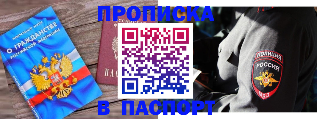 временная регистрация надежно в Рыбинске