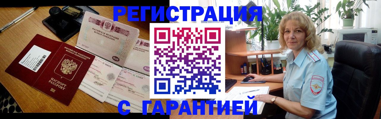 прописка штамп в Рыбинске