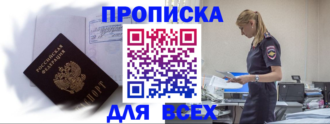 временная регистрация надежно в Рыбинске