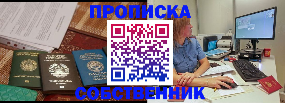 прописка иностранных граждан в Рыбинске
