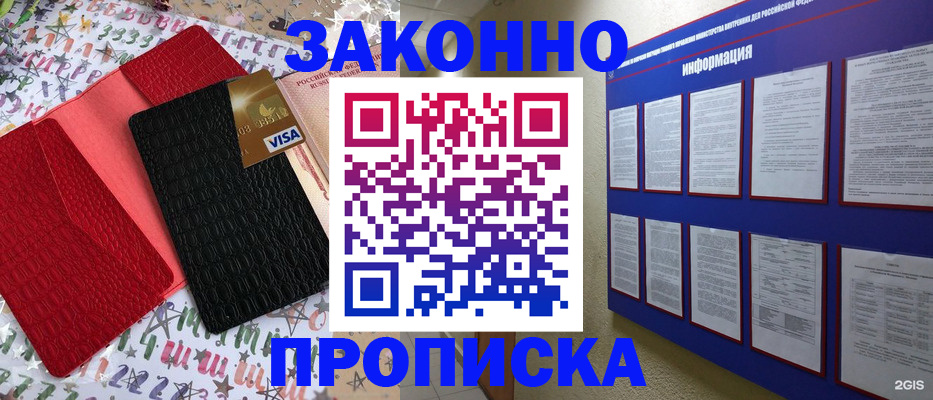 прописка законно в Рыбинске