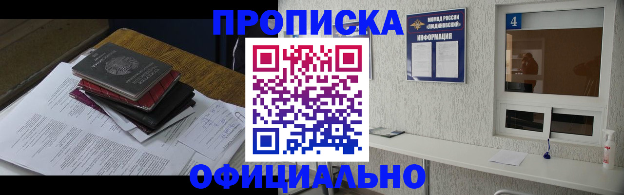прописка для военкомата в Рыбинске